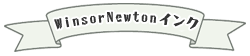WinsorNewton ink