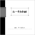 ルーチカ手帖