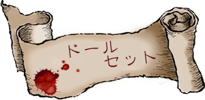 中世魔法藥局セット／きらら舎