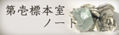 ���W�{���m�[�g