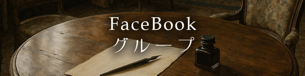 きらら舎FaceBookグループ