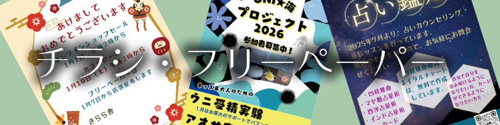 きらら舎のフリーペーパー