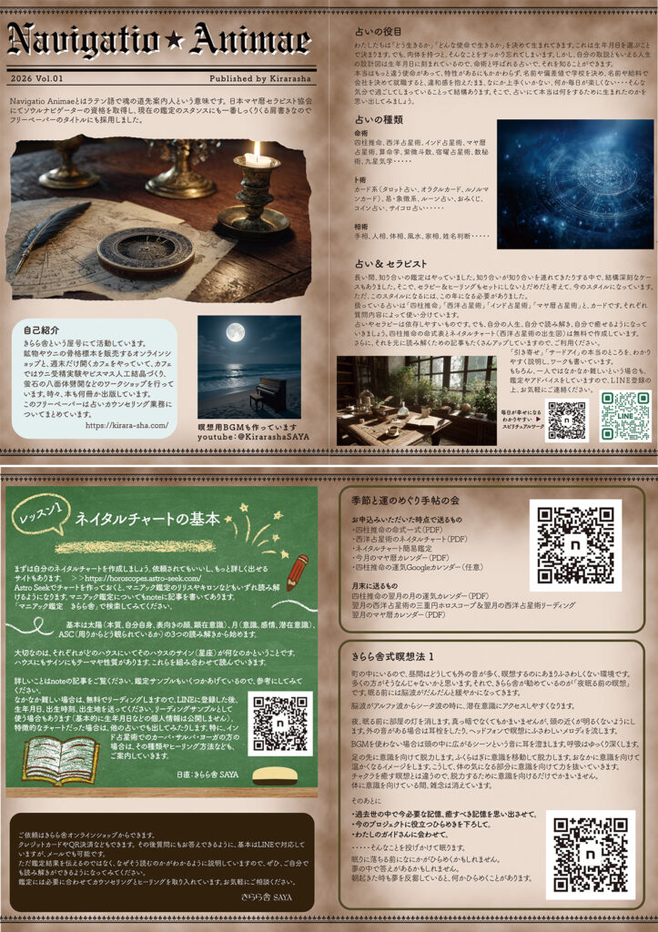 Navigatio Animae/きらら舎